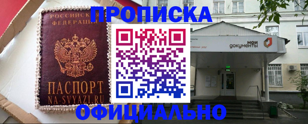 временная регистрация недорого в Бердске