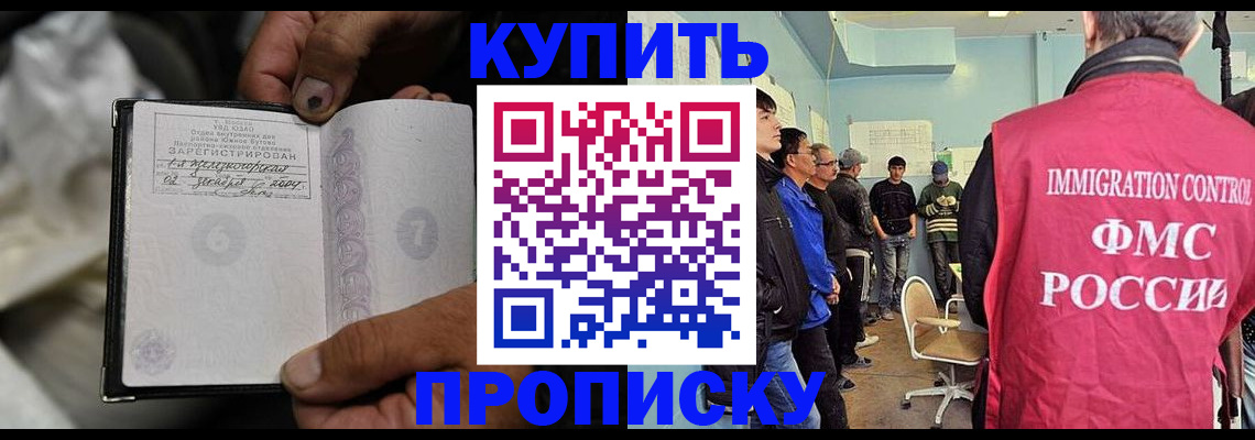 прописка иностранных граждан в Бердске