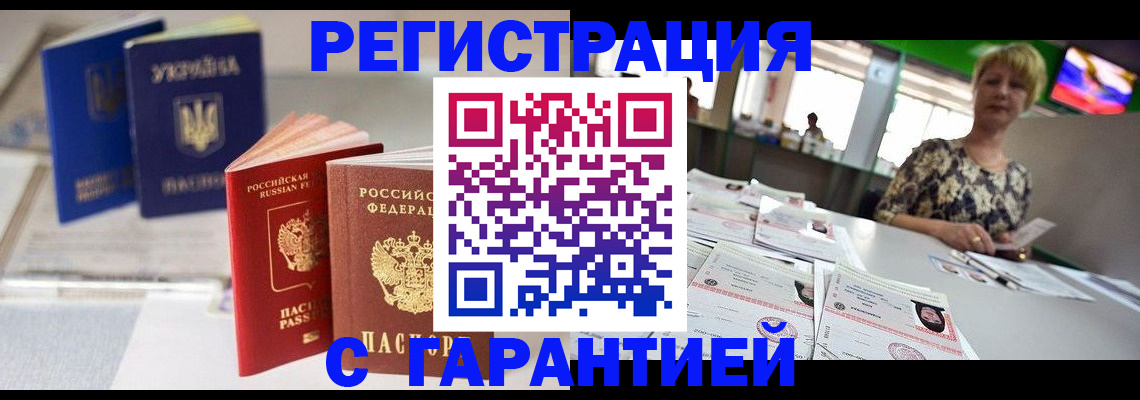 временная регистрация для всех в Бердске