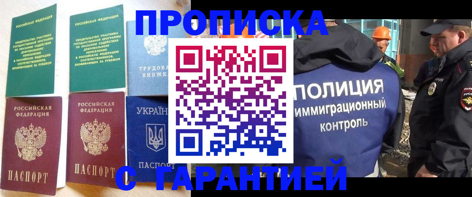 временная регистрация собственник в Бердске