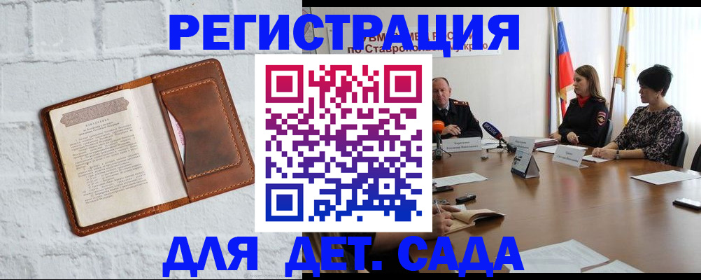 временная прописка в Бердске