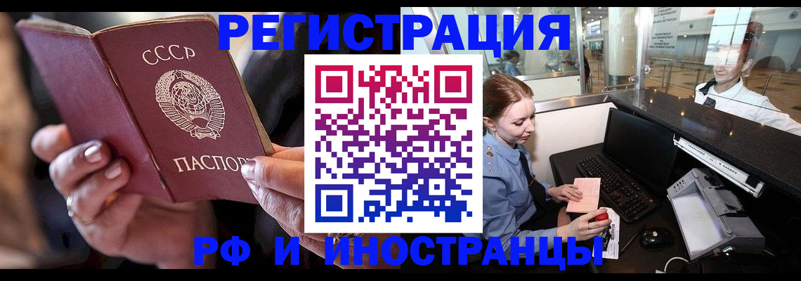 временная регистрация собственник в Бердске