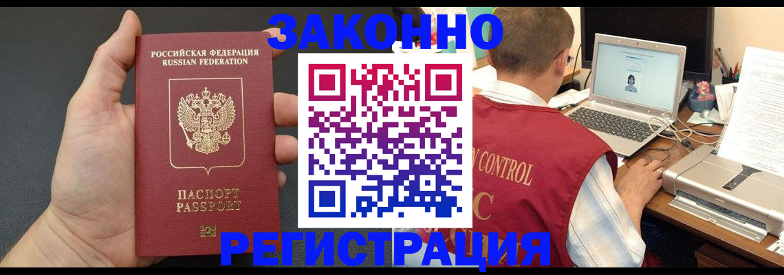 временная регистрация для школы в Бердске